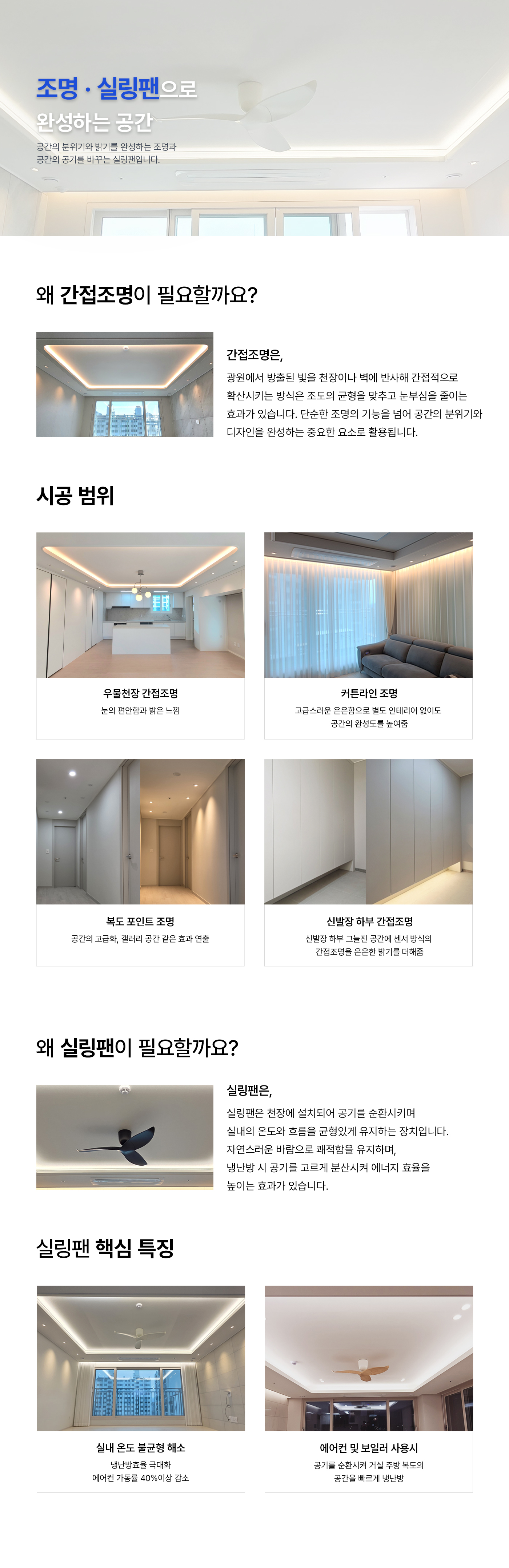 조명/실링팬