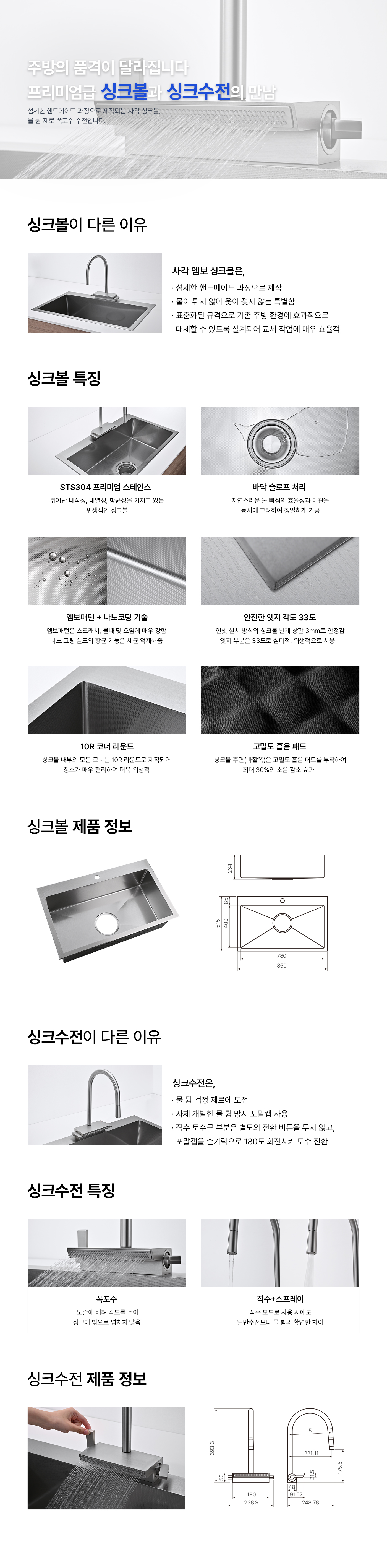 싱크볼수전